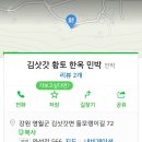 김삿갓황토한옥민박 이미지