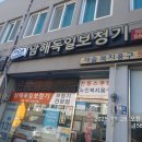 남해한의원 이미지