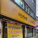 이가네순대국 이미지