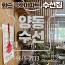 금호세탁소 | [추천] 화순 당일 수선집 , 기장수선은 양동수선