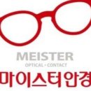마이스터 안경 비젼케어 네이버블로그