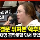 민주화의 성역 5.18 판결문 들고온 학부모 "판결문에 따르면 군·경이 올림픽공원 건드리면 국헌문란 내란죄다!" 시사포커스TV 시사포커 이미지
