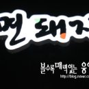웃으면돼지 이미지