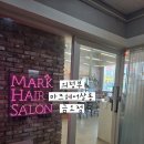 헤어실생활 | 마크헤어살롱 금오점 빈이 쉐도우펌 후기｜의정부미용실 디자이너 시온 선생님 추천