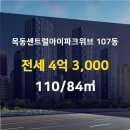 목동부동산공인중개사사무소 이미지