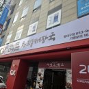 더큰뼈청진동해장국 네이버블로그
