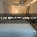(주)이노브 | [탄방동 피부관리 ]"도인예가에스테틱" 신부관리추천 내돈내산 베르도소 관리후기