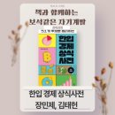 한입 경제 상식사전 이미지