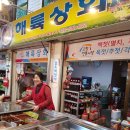 해륙상회 이미지