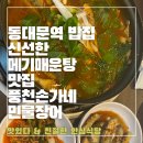 향수민물매운탕 장어구이 이미지