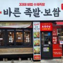 권민지의바른족발보쌈 이미지