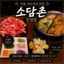 253 | [진접] 진접역 근처 샤브샤브맛집_소담촌진접점_내돈내산후기