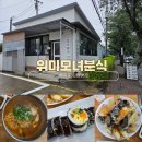 제주 여행 또가고 싶은 분식집, 서귀포 남원읍 위미모녀분식 솔직후기!