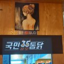 국민삼오통닭 이미지