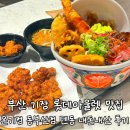 개미집온천점 | 부산 기장 롯데아울렛 맛집 온기정 동부산점 텐동 내돈내산 후기