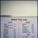 행복한우동가게 가락점