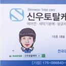 신우방역시스템 - 동구 | 신우방역시스템