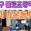 대구불로초등학교 이미지