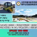 파주신진중장비운전학원 네이버블로그