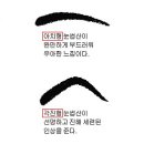 눈썹예쁨