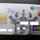 [신용카드] 신한BC TOP JCB카드와 기업 TOP JCB카드 이미지