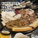 팔팔소곱창 | 수완지구 맛집 추천 내돈내산 나만 알고 싶은 팔팔소곱창 솔직후기
