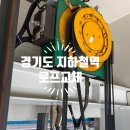 경기도 역사내 엘리베이터 로프교체 후기