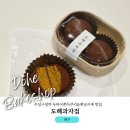 도헤과자점 | 대구 수성구 두바이쫀득쿠키 &amp; 두바이휘낭시에 맛집ㅣ도헤과자점 솔직 후기