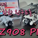 가성비 깡패 인기 완구 드론 Z908 PRO 이미지