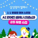 삼성영어셀레나풍천교실