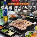 백운역 1번 출구 | [인천] '추억의연탄주먹고기' 백운역 찐 노포 현지인 맛집