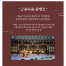 춘앵전 | 한국의집 고호재 소화당 겨울 다과상 후기 +춘앵전
