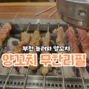 놀러와양꼬치 이미지