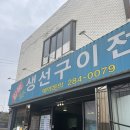 일복생선구이 이미지