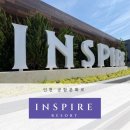 인천 인스파이어리조트 숙박 후기인스파이어아레나 인천여행 가족여행