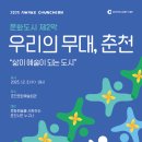 춘천문화예술회관_2 이미지