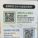 구구족군산점 | 군산 수송동 고기맛집[상록회관 연탄구이]