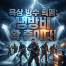 태양도료 | 마도면 옥상 방수 후기: 냉방비 확 낮춘 비결!