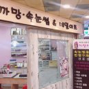 까망속눈썹&네일
