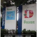 강서구 등촌동 동성아파트 인테리어 공사동의서 및 공사신고 대행 후기올립니다.^^