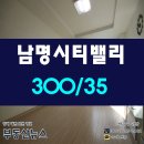 남명시티밸리 이미지