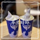 [중구/시청] 시청 아이스크림맛집 가성비카페 푸르파파 내돈내산