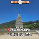 삼기공원 화장실 | 익산 가볼만한곳 추천｜미륵사지 석탑·왕궁리유적·국립익산박물관 후기