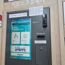 마상로126번길 | [내돈내산] 워시팡팡 고양원당점 사용후기 | 카드결제 가능 | 무료주차 | 무료세제 | 코인세탁소