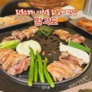 가락시장 가락동 맛집 &#34;팔각도 송파가락점&#34; 닭갈비 닭특수부위 또간집 (ft.나의 완벽한 비서)