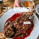 레이지인하도 | 제주 우럭튀김 맛집 민경이네 내돈내산 솔직후기