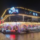 대천해수욕장 해동횟집 이미지