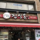 진설옥설렁탕 이미지