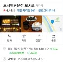 모시로떡카페 이미지