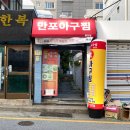 서희아구찜 | 부산 광안리 밥집 만포아구찜